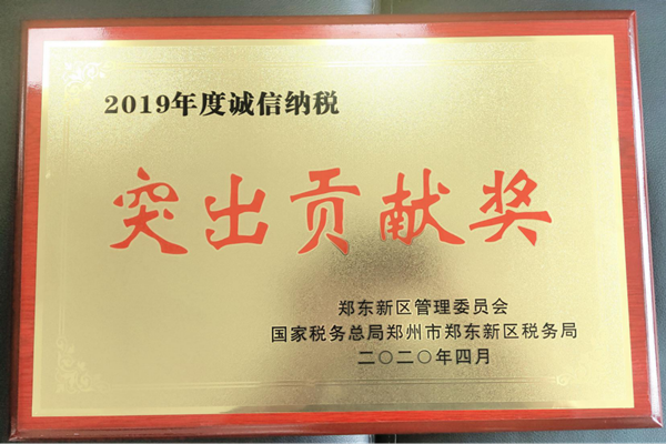 乐鱼中国官方网站-乐鱼leyu(中国)
荣获郑东新区2019年度诚信纳税“突出贡献奖”