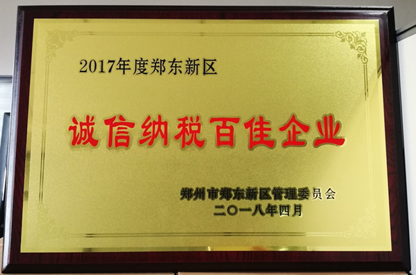 乐鱼中国官方网站-乐鱼leyu(中国)
荣获2017年度郑东新区 “诚信纳税百佳企业”称号
