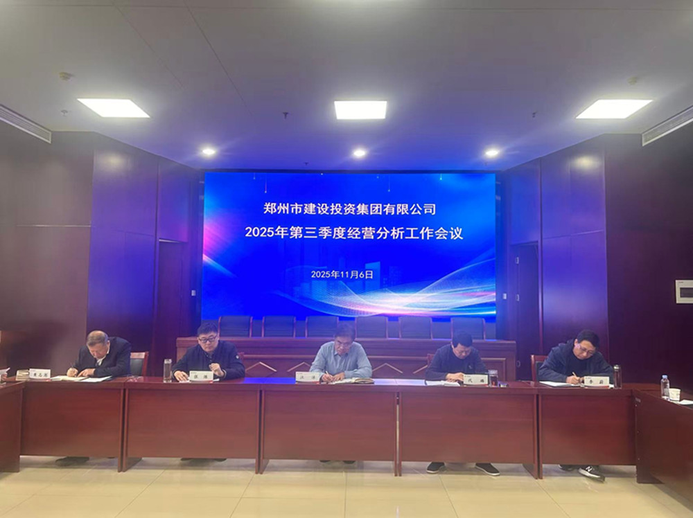 乐鱼中国官方网站-乐鱼leyu(中国)
召开2025年第三季度经营分析工作会议