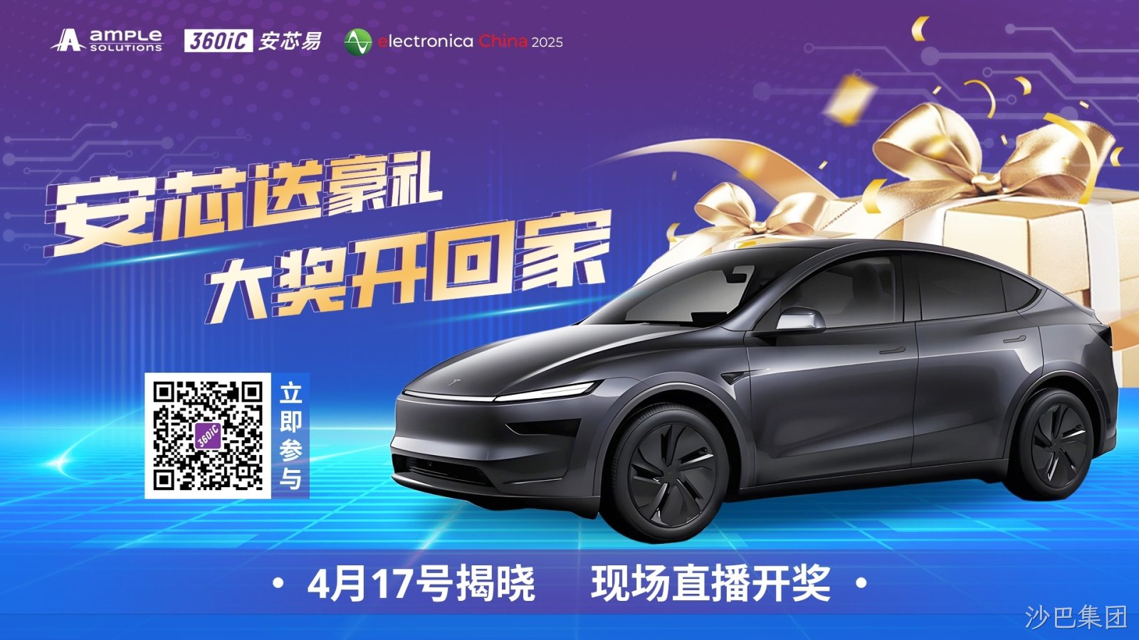 2025上海慕展：沙巴集团携万元“芯”意而来