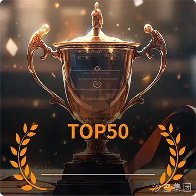 全球电子元器件分销商 TOP50